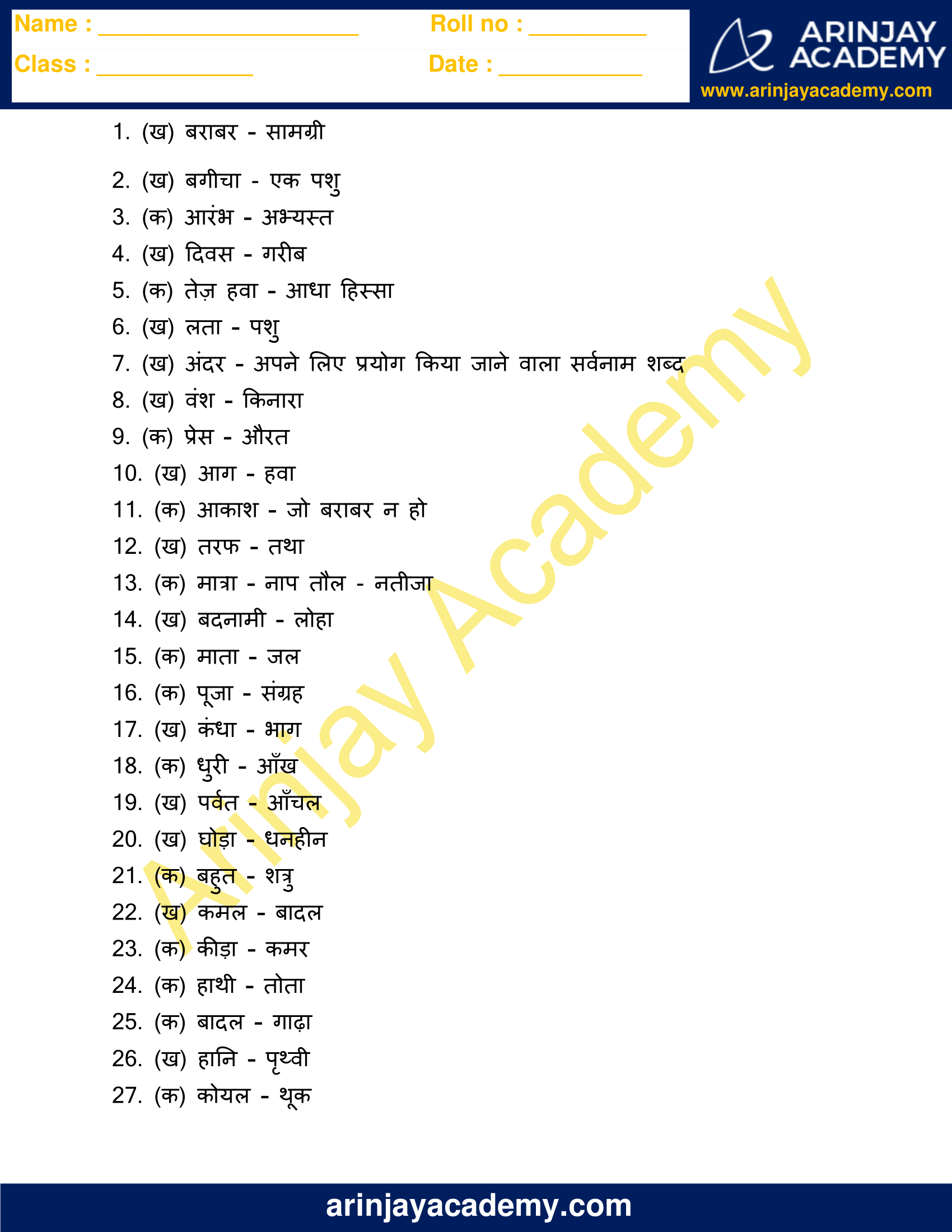 Shrutisam Bhinnarthak Shabd In Hindi Class 5 Arinjay Academy