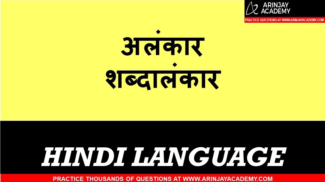 Alankar Or Alankar Ke Bhed | Hindi Vyakaran | Arinjay Academy