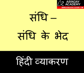 sandhi or sandhi ke prakar hindi grammar arinjay academy