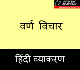 vara nae va ca ra varn vichar in hindi grammar class 7 arinjay academy