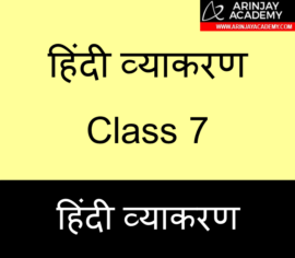 hindi vyakaran class 7 hindi grammar class 7 arinjay academy