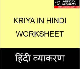 kriya in hindi worksheet arinjay academy