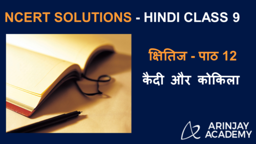 ncert-solutions-for-class-9-hindi-kshitij-chapter-12