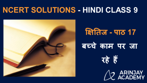 NCERT Solutions for Class 9 Hindi Kshitij Chapter 17 - बच्चे काम पर जा