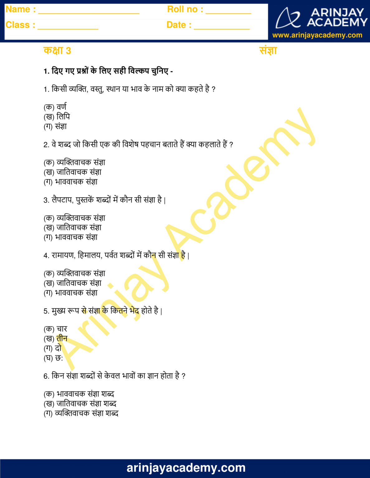 sangya worksheet for class 3 free and printable arinjay academy