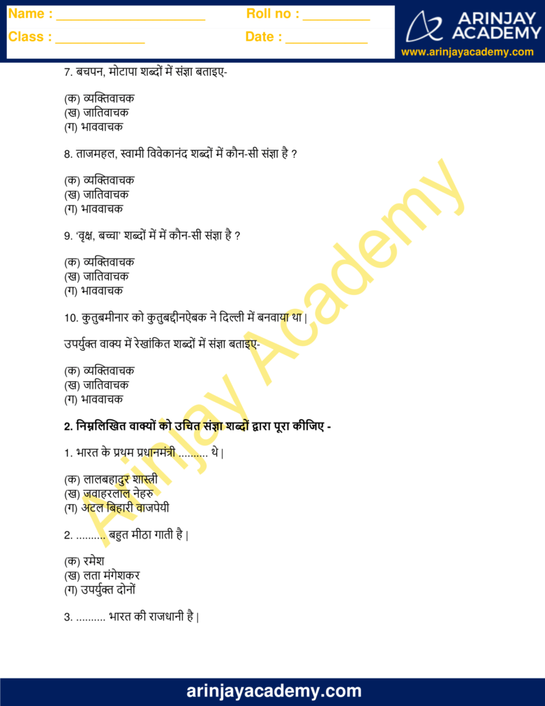 sangya worksheet for class 3 free and printable arinjay academy