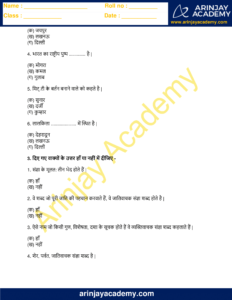 sangya worksheet for class 3 free and printable