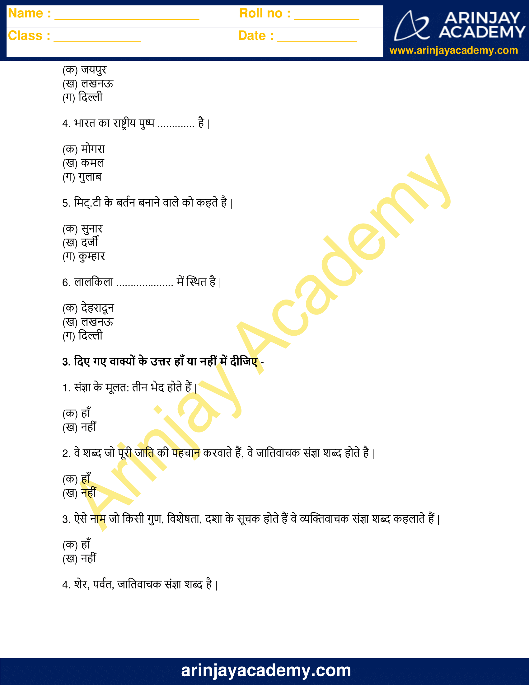 sangya worksheet for class 3 free and printable arinjay academy