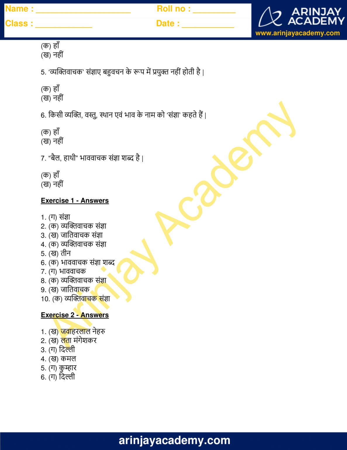 sangya worksheet for class 3 free and printable