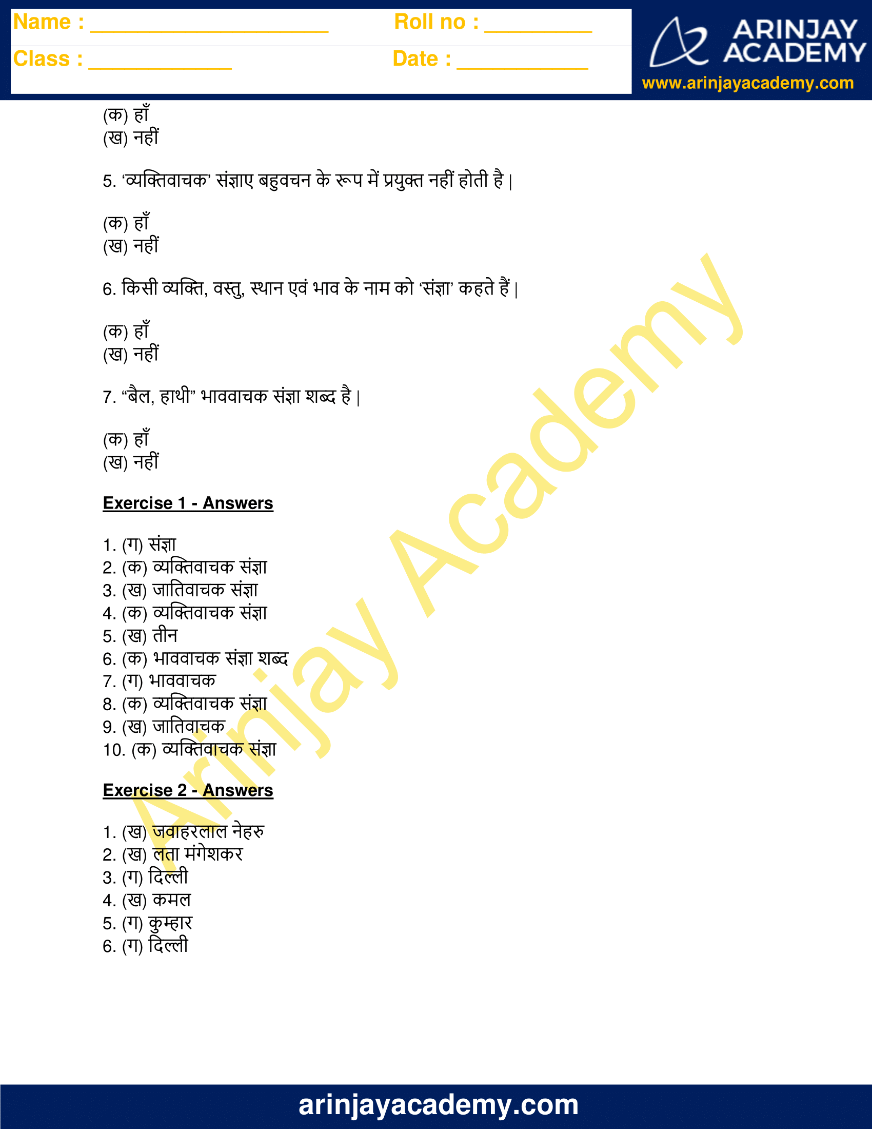 sangya worksheet for class 3 free and printable arinjay academy