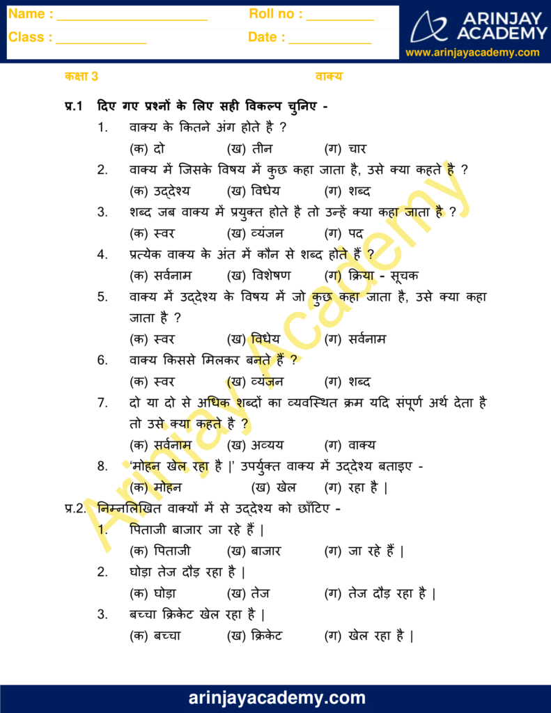 vakya worksheet for class 3 free and printable arinjay academy