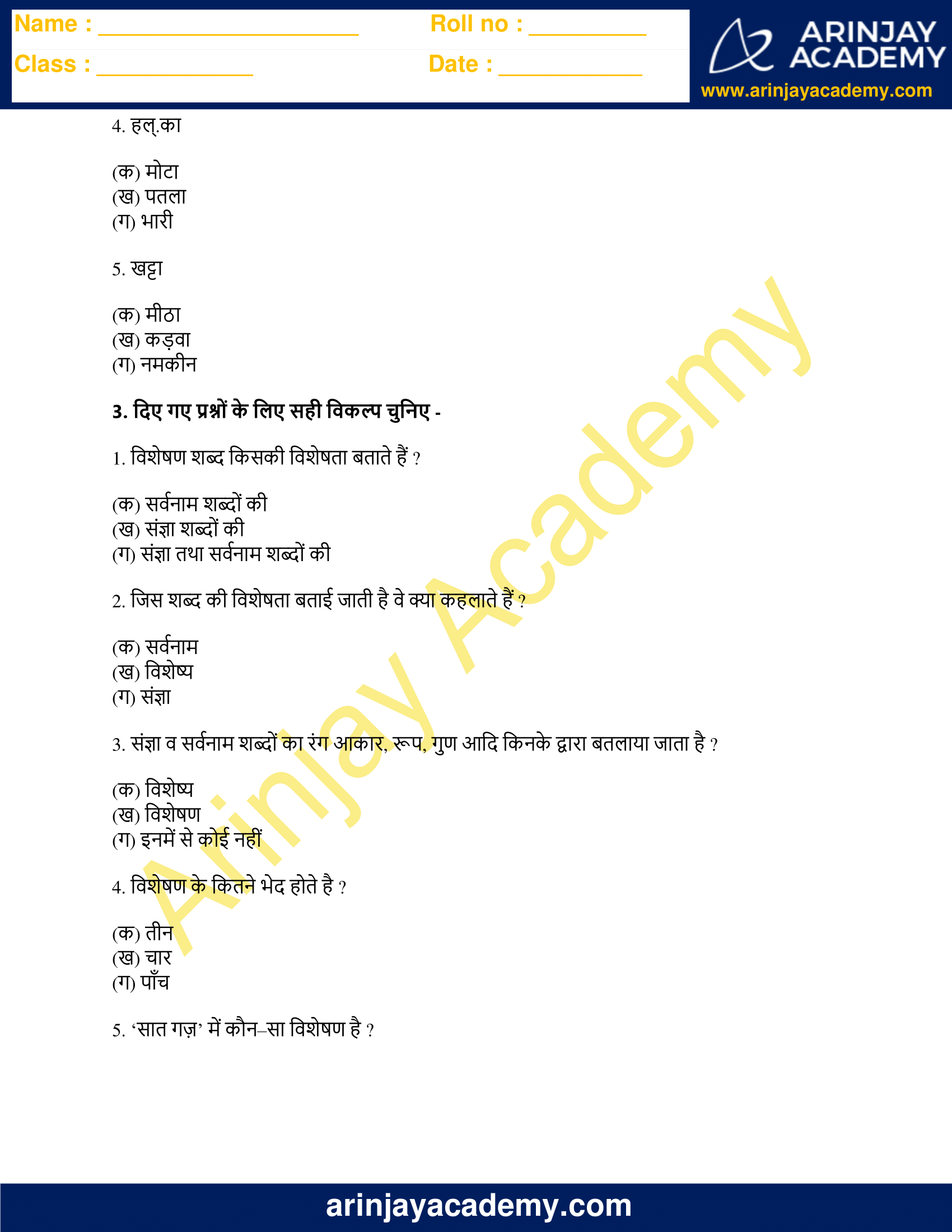 Visheshan Worksheet For Class 3 Free And Printable Arinjay Academy