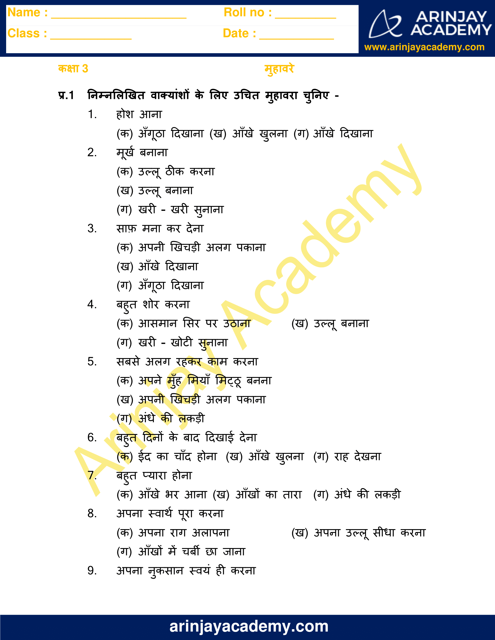 muhavare-in-hindi-for-class-3-free-and-printable-arinjay-academy