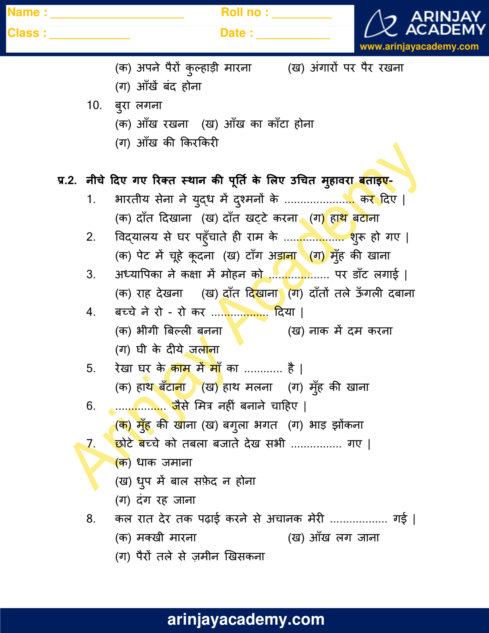 Muhavare in Hindi for Class 3 - Free and Printable - Arinjay Academy