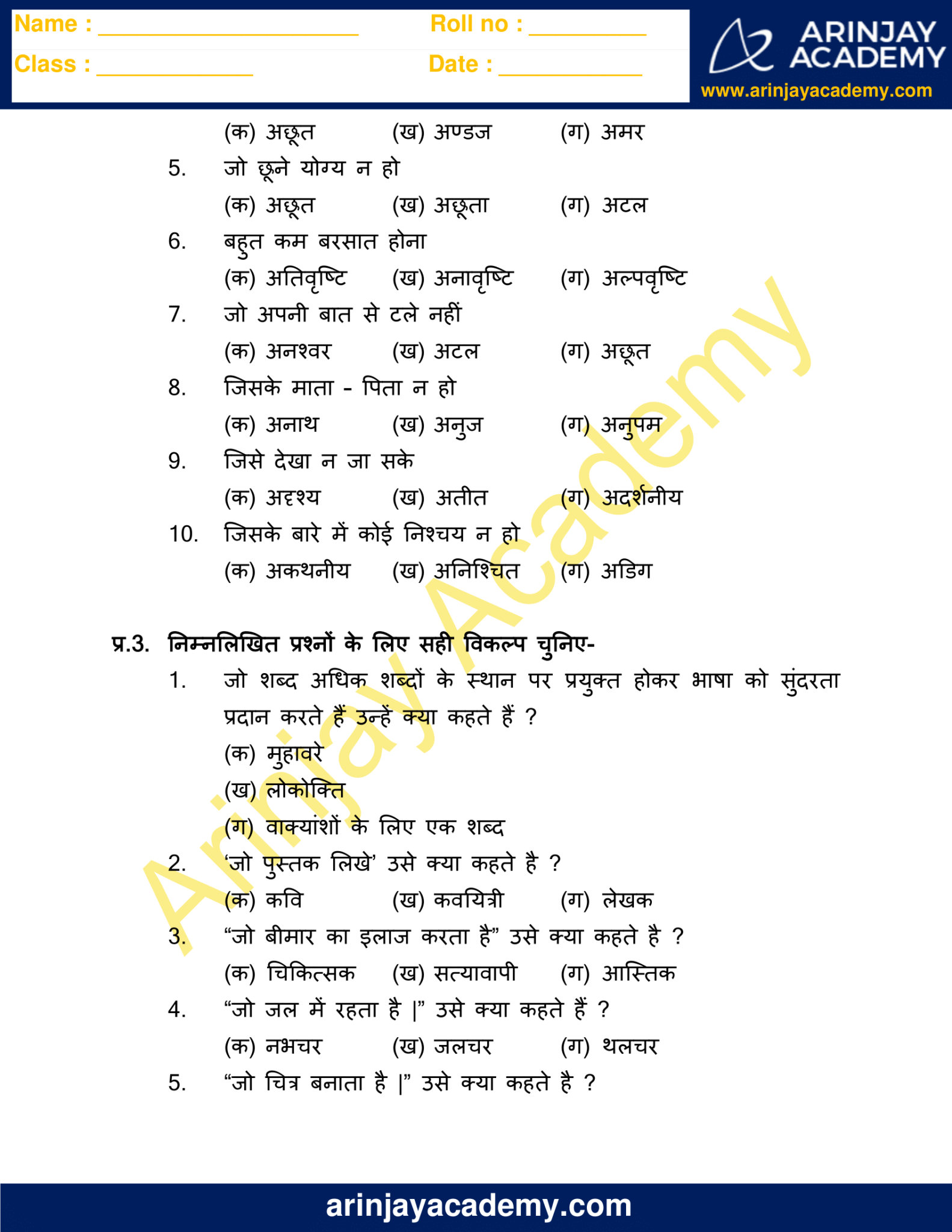 vakyansh-ke-liye-ek-shabd-for-class-3-free-and-printable