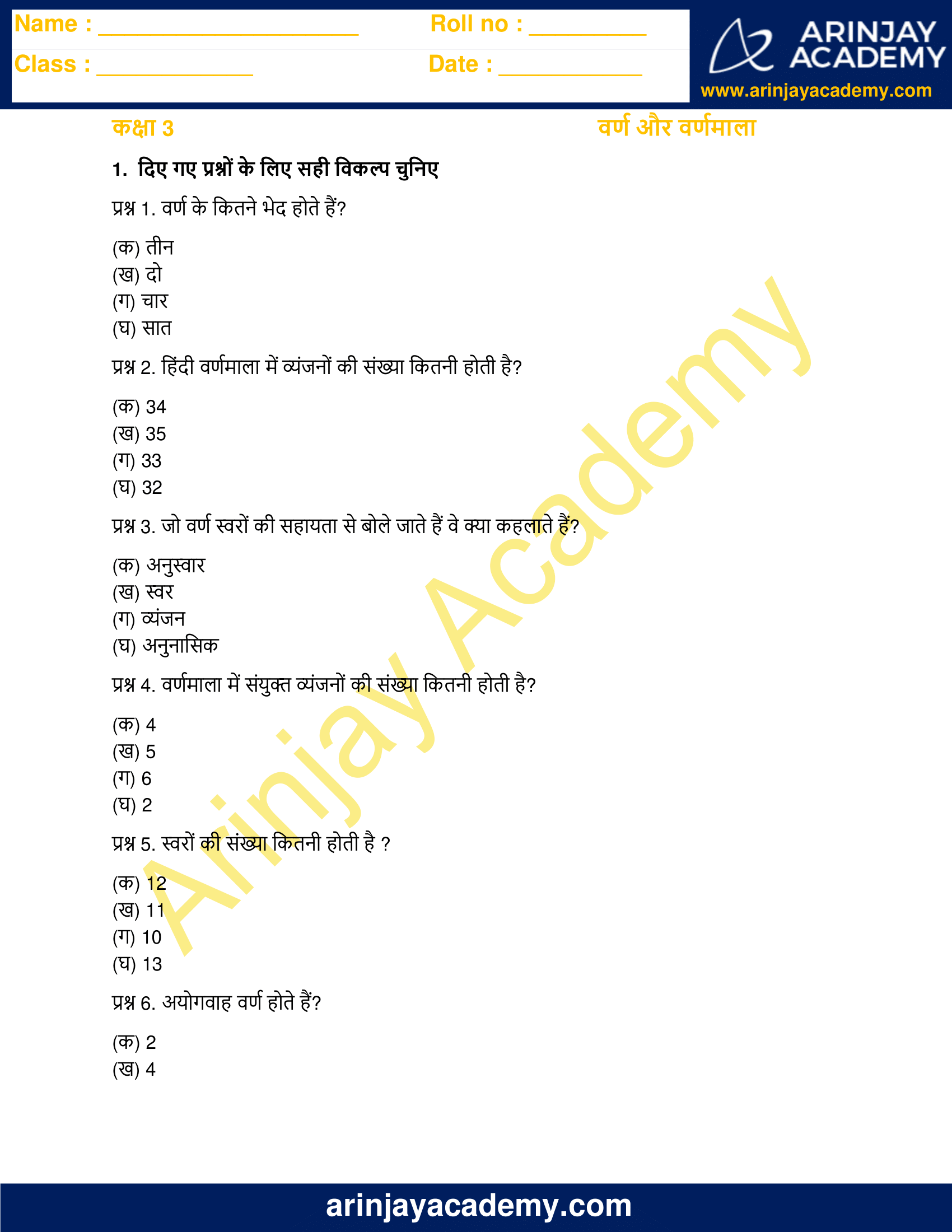 varn aur varnamala worksheet for class 3 arinjay academy