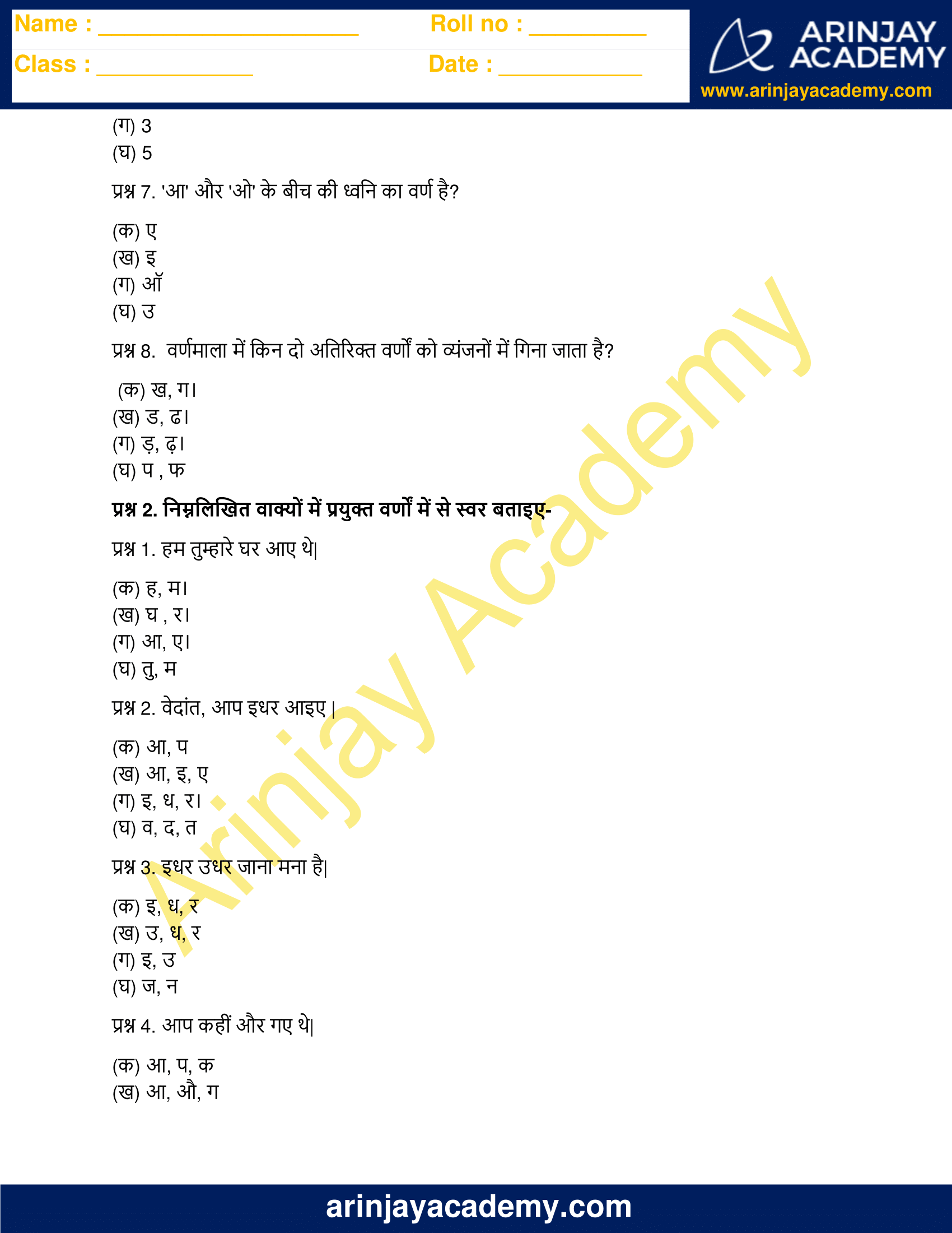 varn aur varnamala worksheet for class 3 arinjay academy