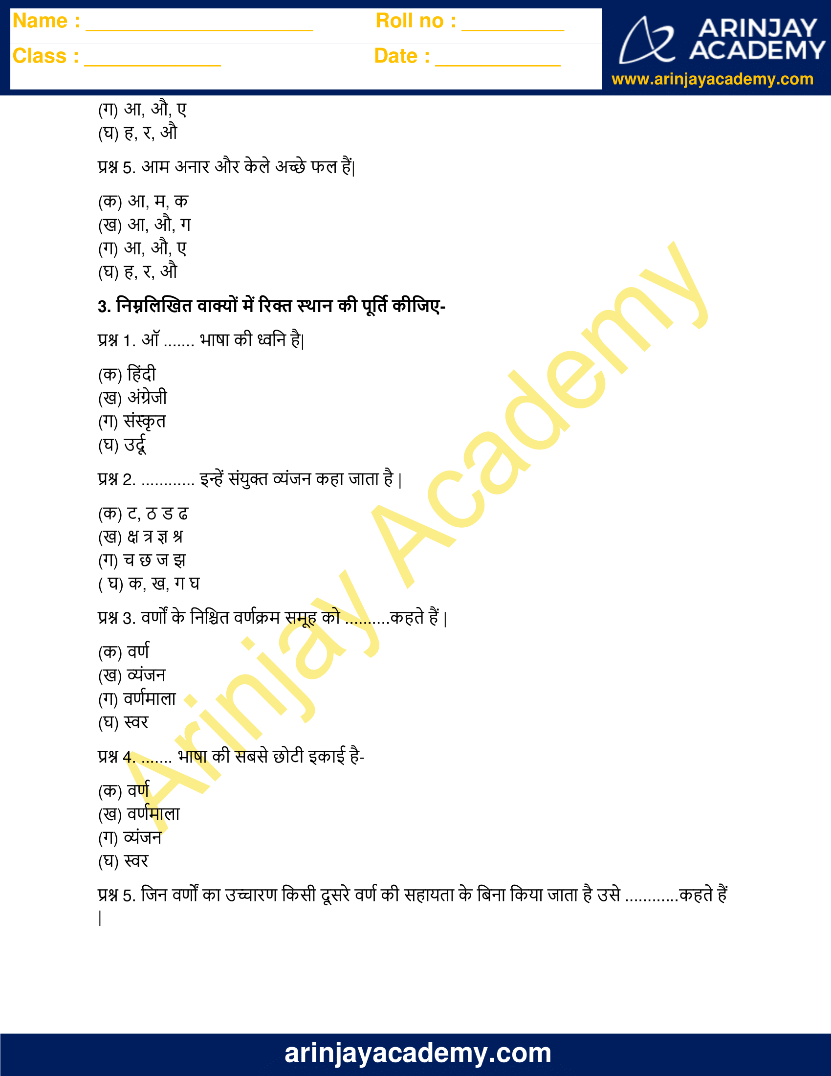 varn aur varnamala worksheet for class 3 arinjay academy