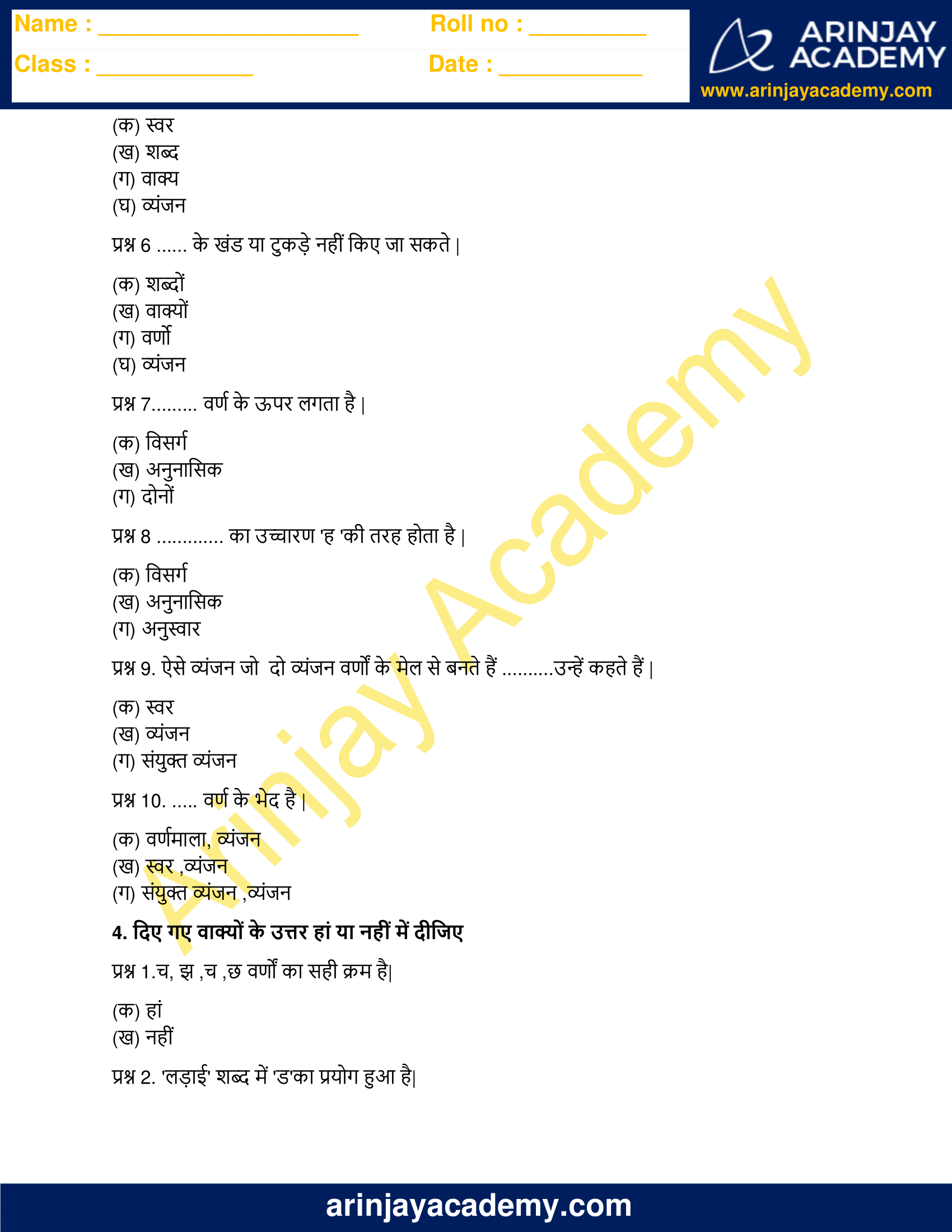 varn aur varnamala worksheet for class 3 arinjay academy