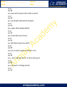 varn aur varnamala worksheet for class 3 arinjay academy