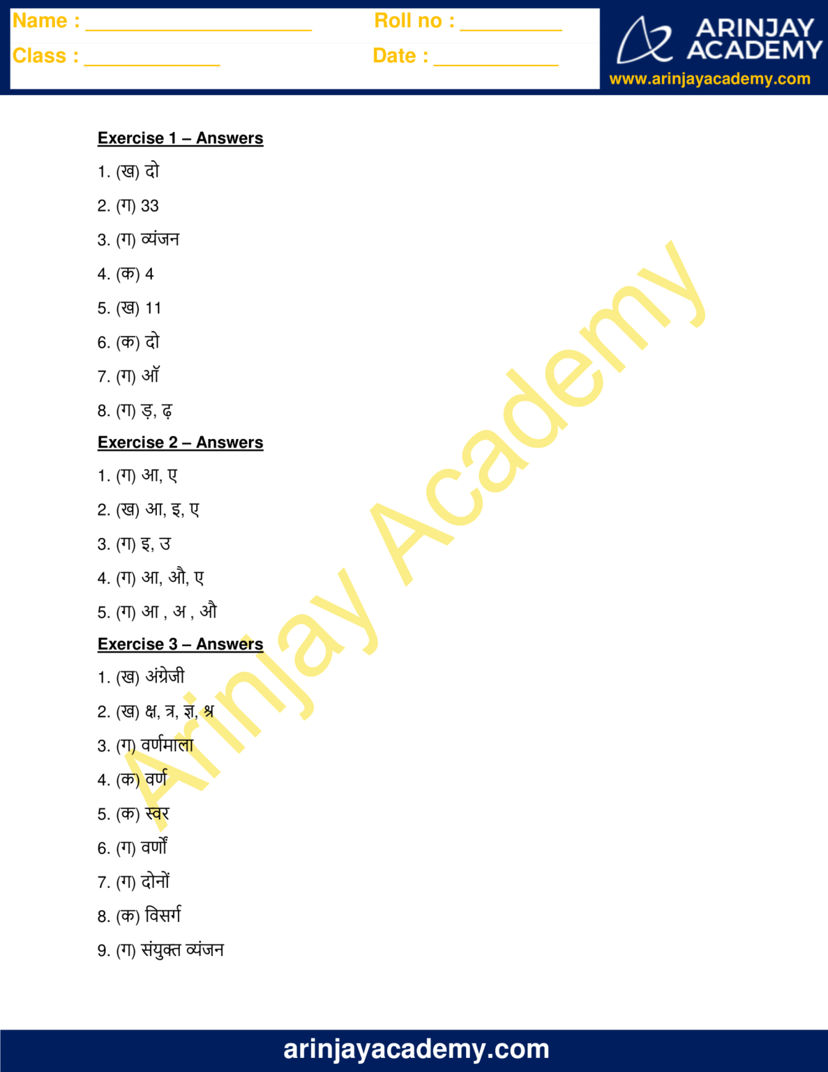 varn aur varnamala worksheet for class 3 arinjay academy