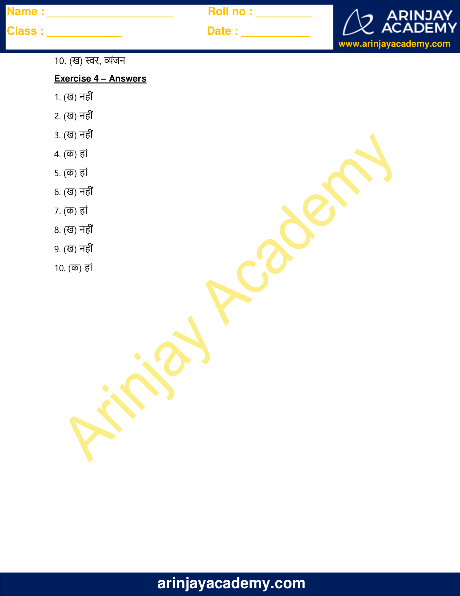 varn aur varnamala worksheet for class 3 arinjay academy