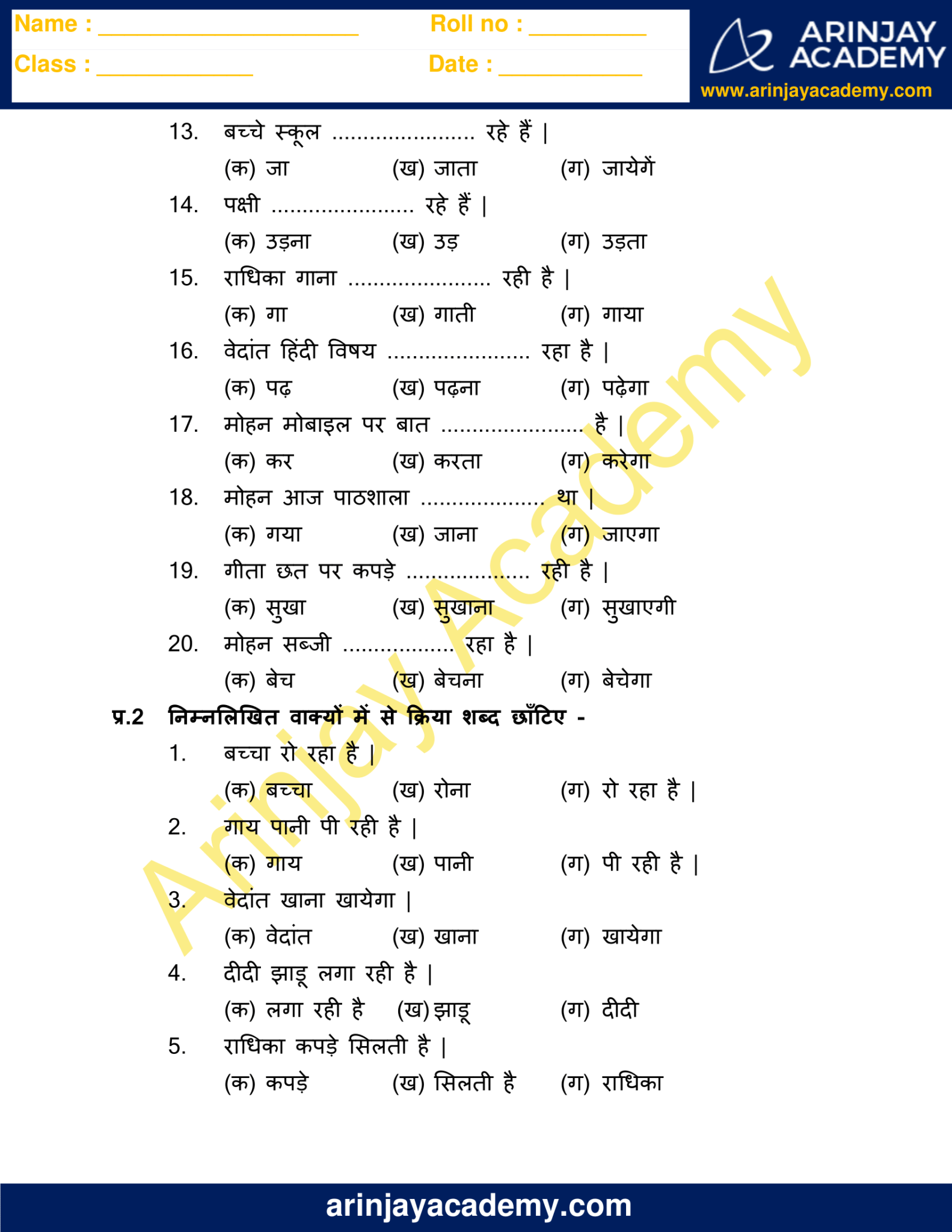 kriya-worksheet-for-class-4-free-and-printable-arinjay-academy