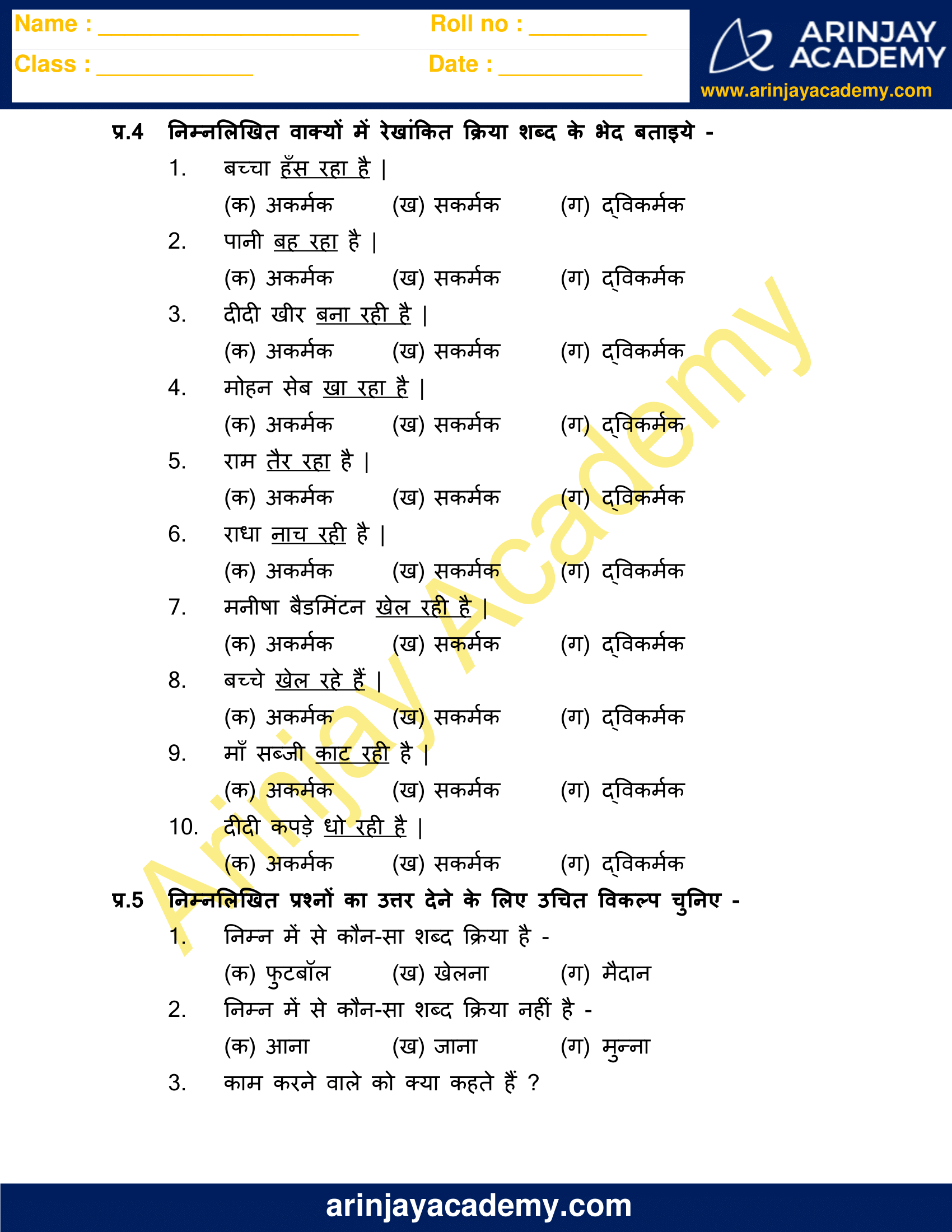 kriya worksheet for class 4 free and printable arinjay academy