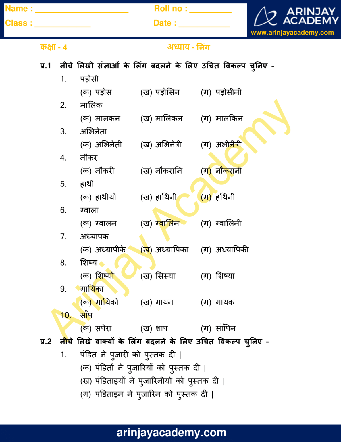 ling worksheet for class 4 arinjay academy