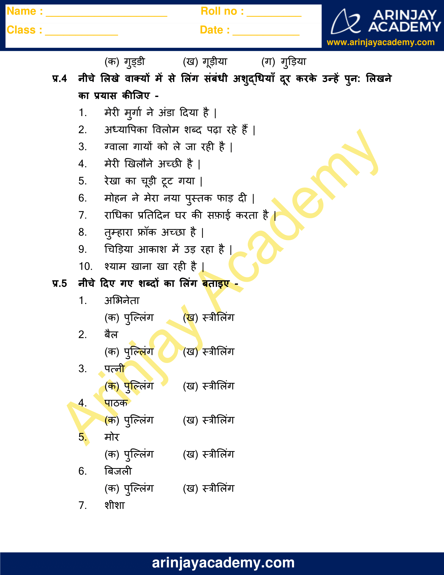 Ling Worksheet For Class 4 Arinjay Academy 5447