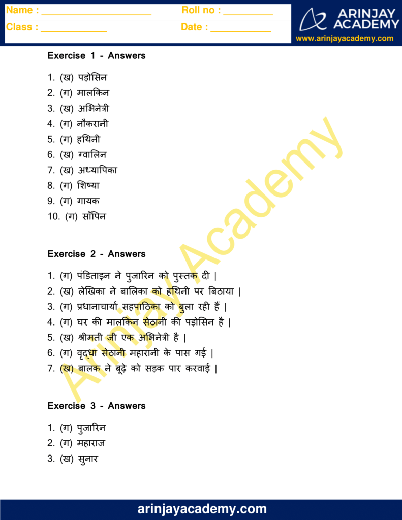 Ling Worksheet For Class 4 Arinjay Academy