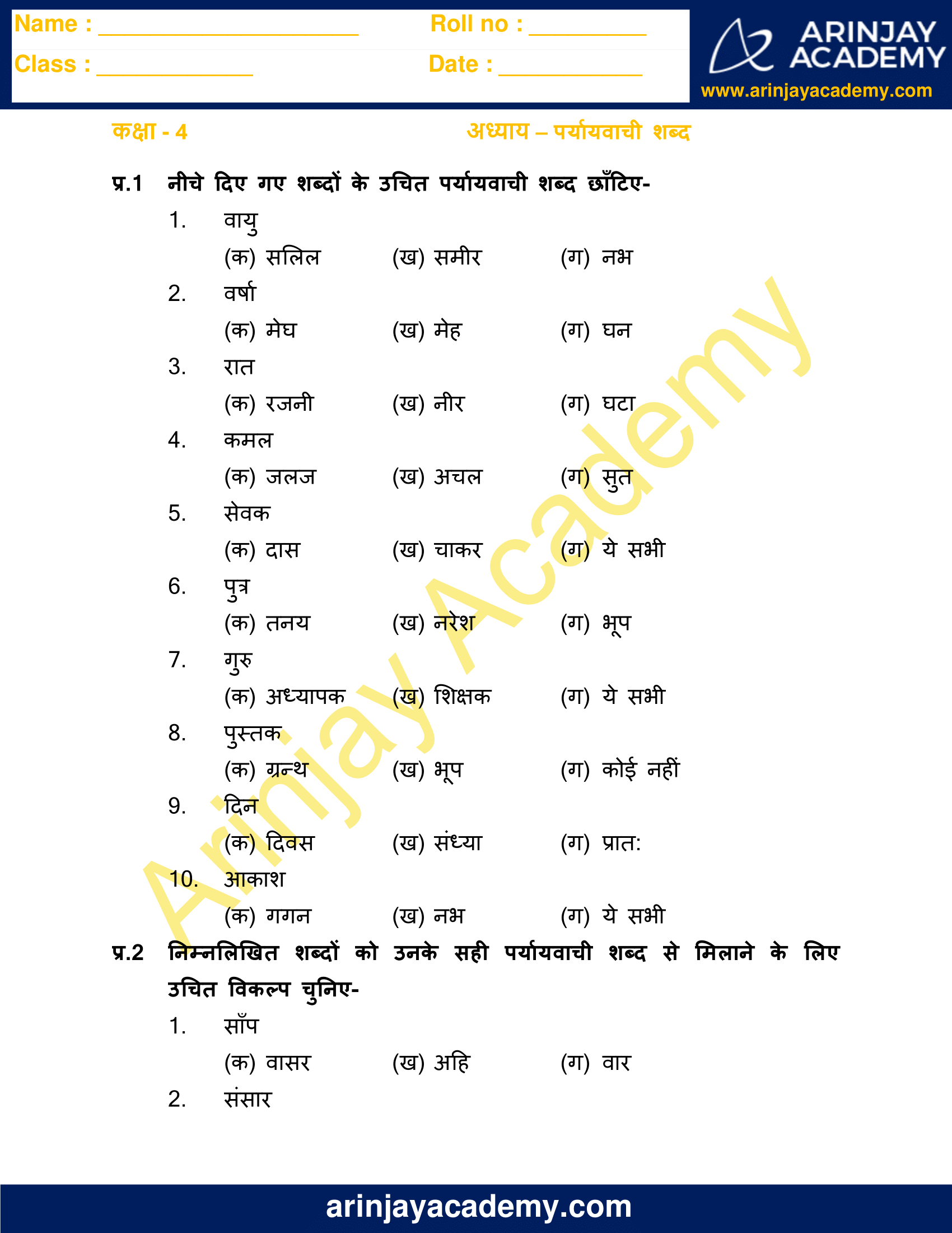 Paryayvachi Shabd in Hindi for Class 4 - Free and Printable