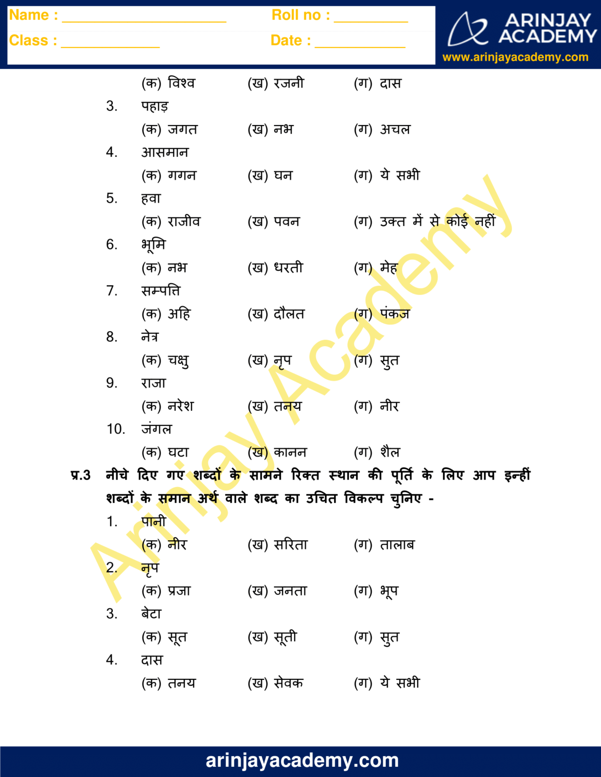 Paryayvachi Shabd in Hindi for Class 4 - Free and Printable
