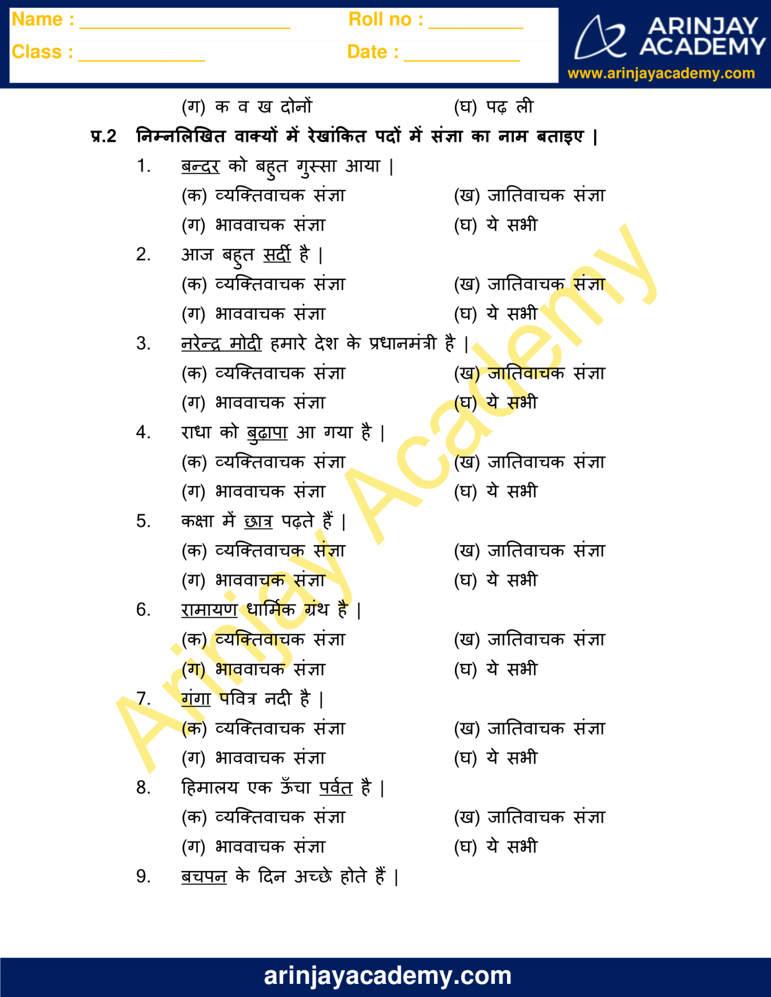 Hindi Grammar Sangya Worksheets For Class 4 Arinjay Academy