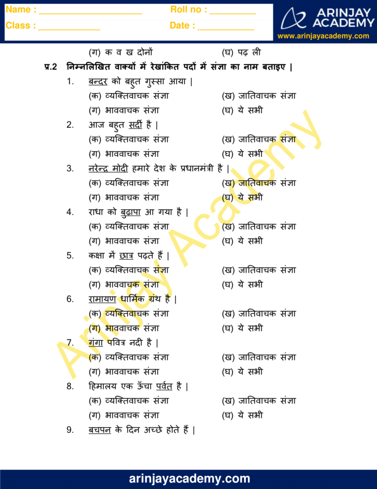 Sangya Worksheet For Class 5 Free And Printable Arinjay Academy 