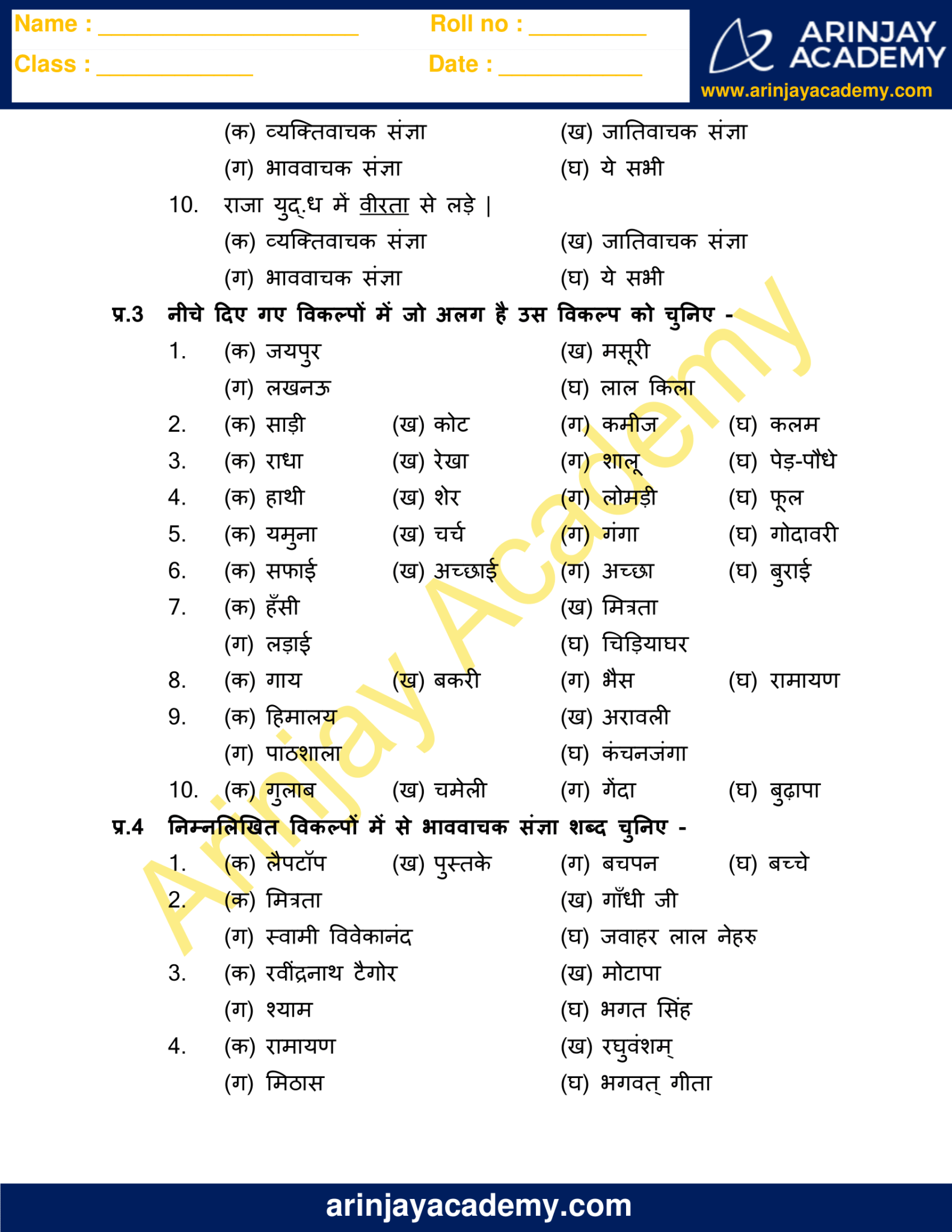 hindi grammar sangya worksheets for class 4 arinjay academy