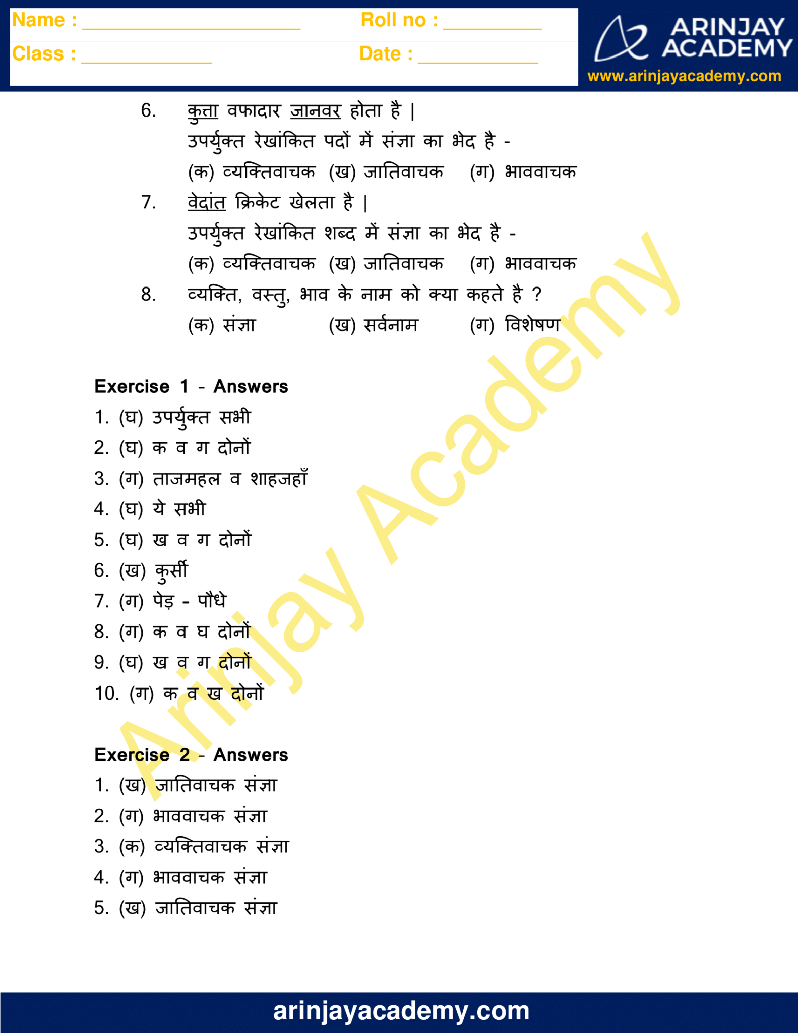 hindi grammar sangya worksheets for class 4 arinjay academy