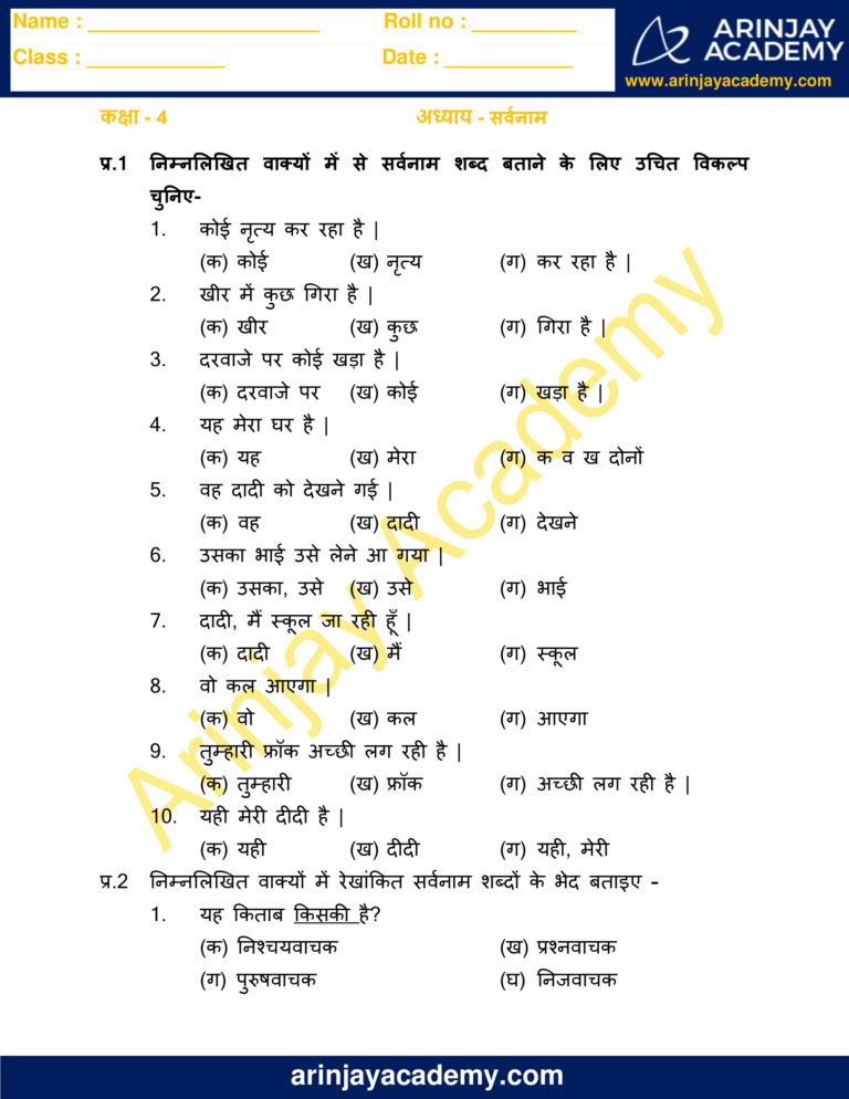 sarvanam worksheet for class 4 free and printable arinjay academy