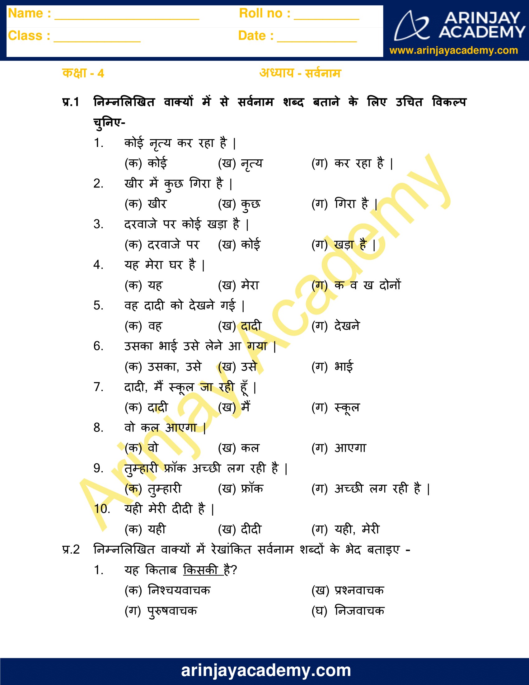 Visheshan Worksheet For Class 7 Arinjay Academy Sarva vrogue co Visheshan Worksheet For Class 7 Arinjay Academy Sarva vrogue co
