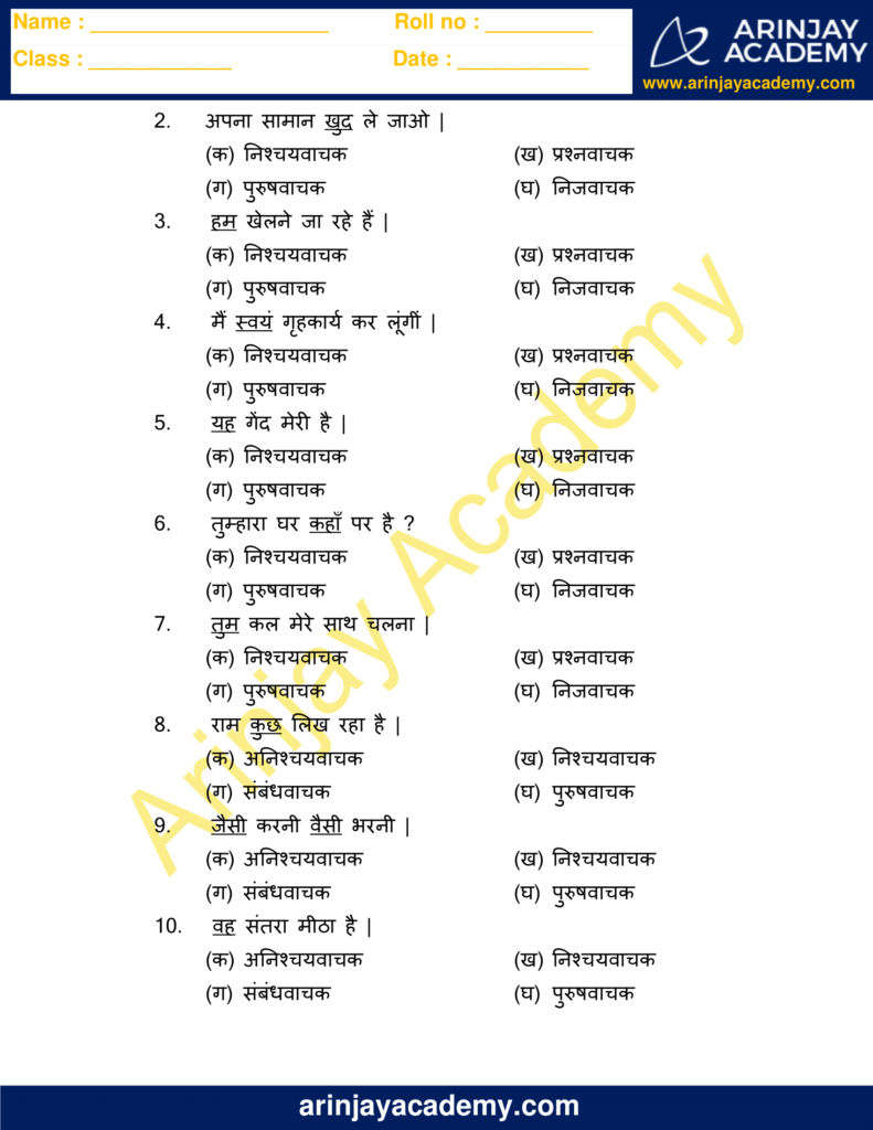 sarvanam worksheet for class 4 free and printable arinjay academy