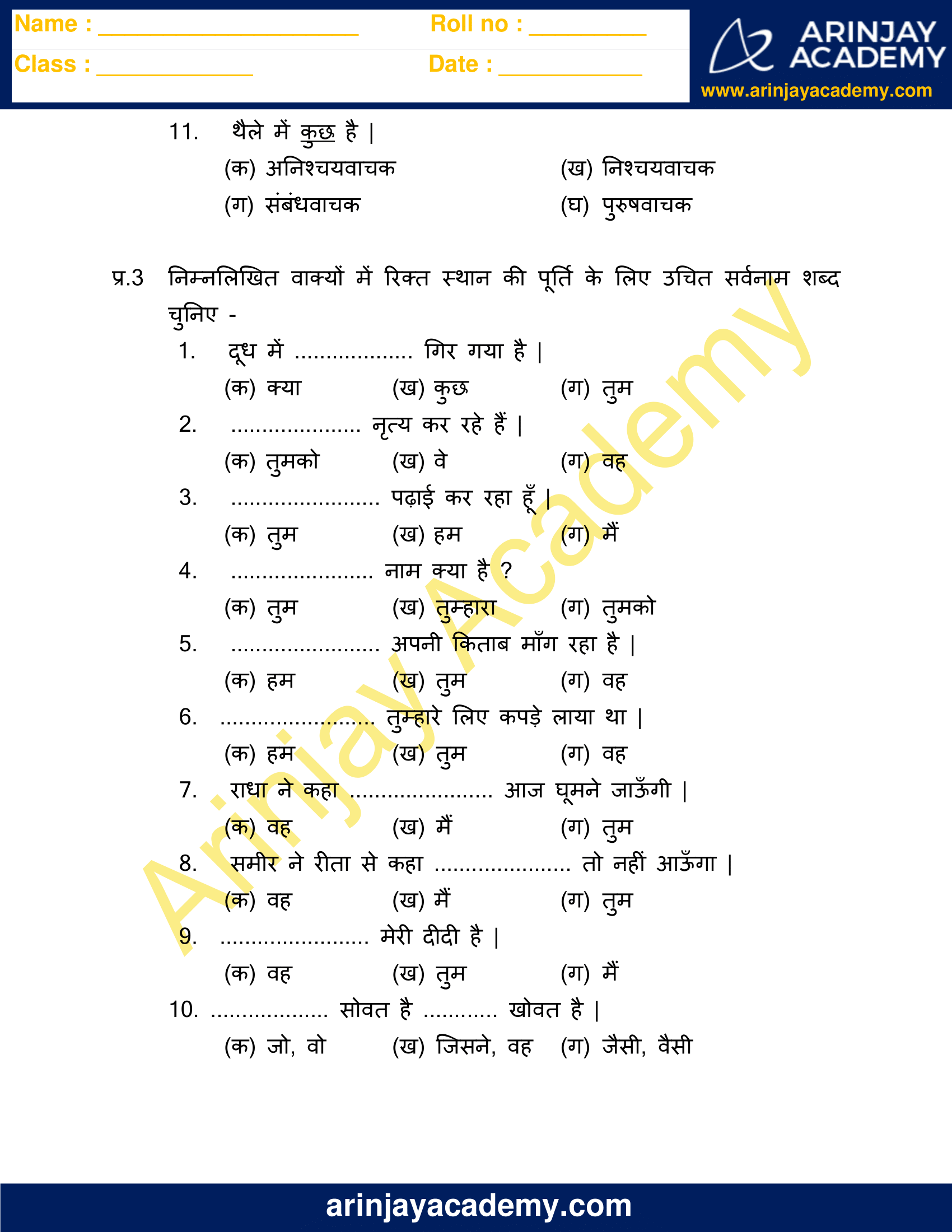 sarvanam worksheet for class 4 free and printable