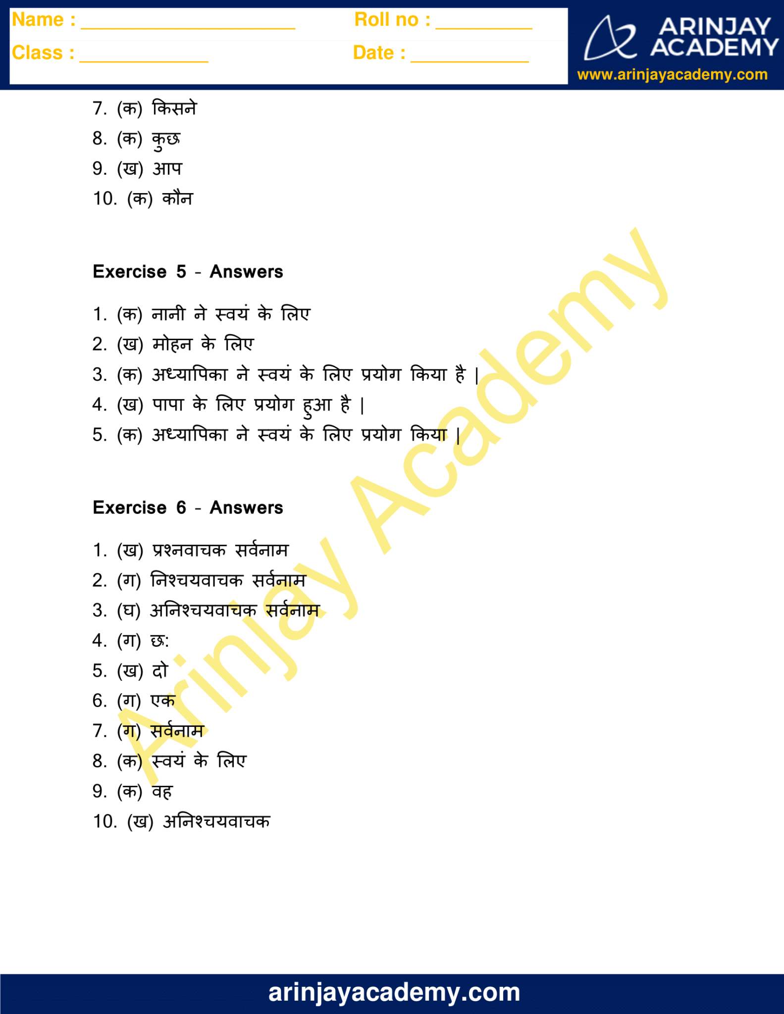 sarvanam worksheet for class 4 free and printable arinjay academy