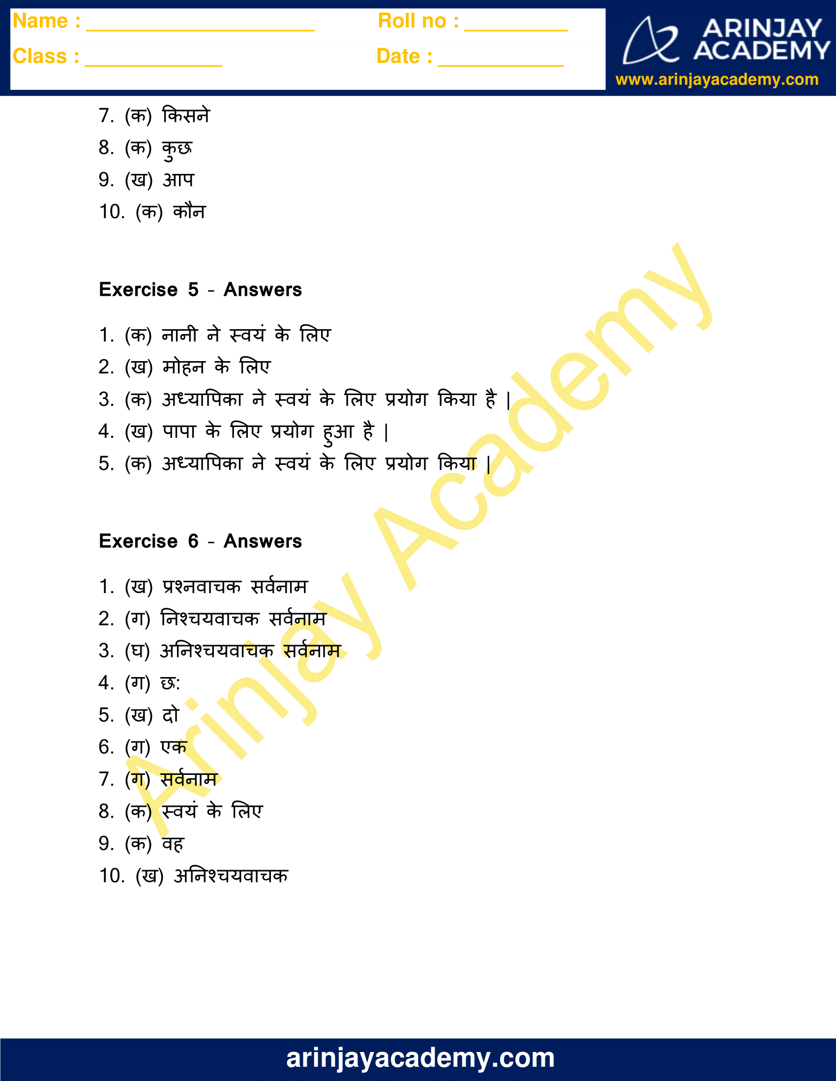 Sarvanam Worksheet for Class 4 - Free and Printable - Arinjay Academy