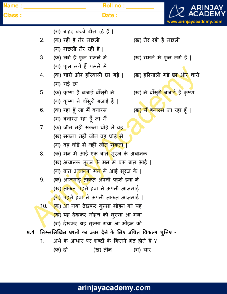 Vilom Shabd Worksheet For Class 4