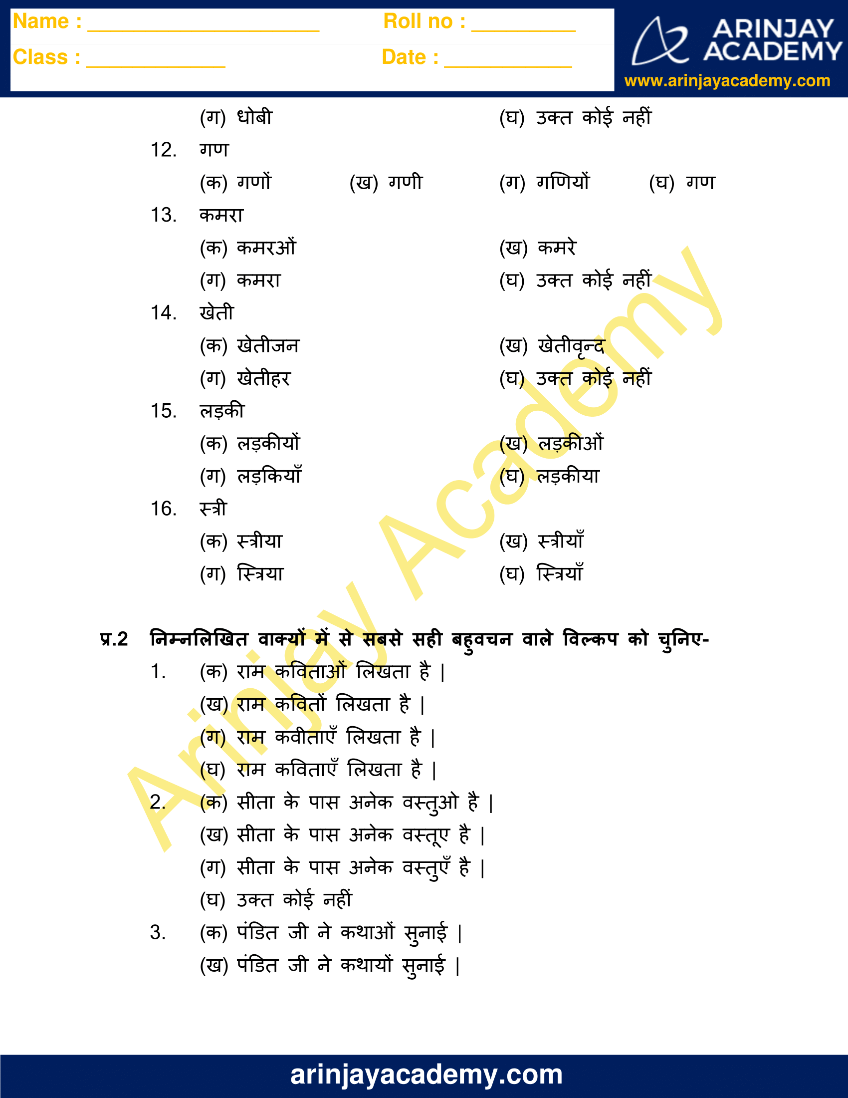 Vachan Worksheet for Class 10 image 2