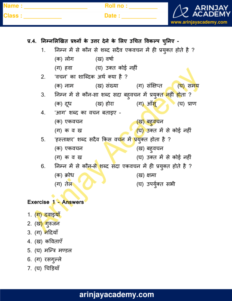 Vachan Worksheet For Class Free And Printable Arinjay Academy | My XXX ...