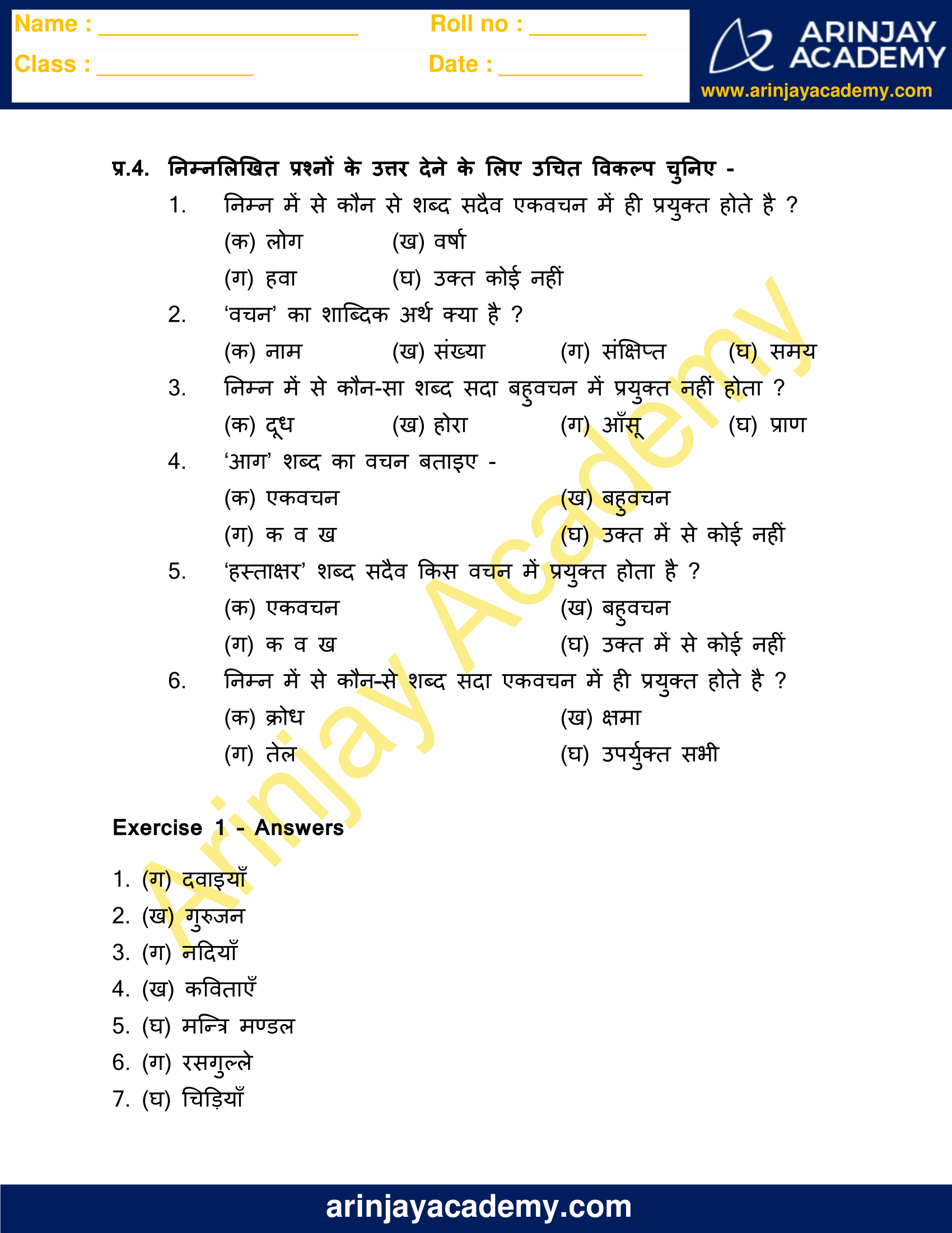Vachan Worksheet for Class 10 image 4