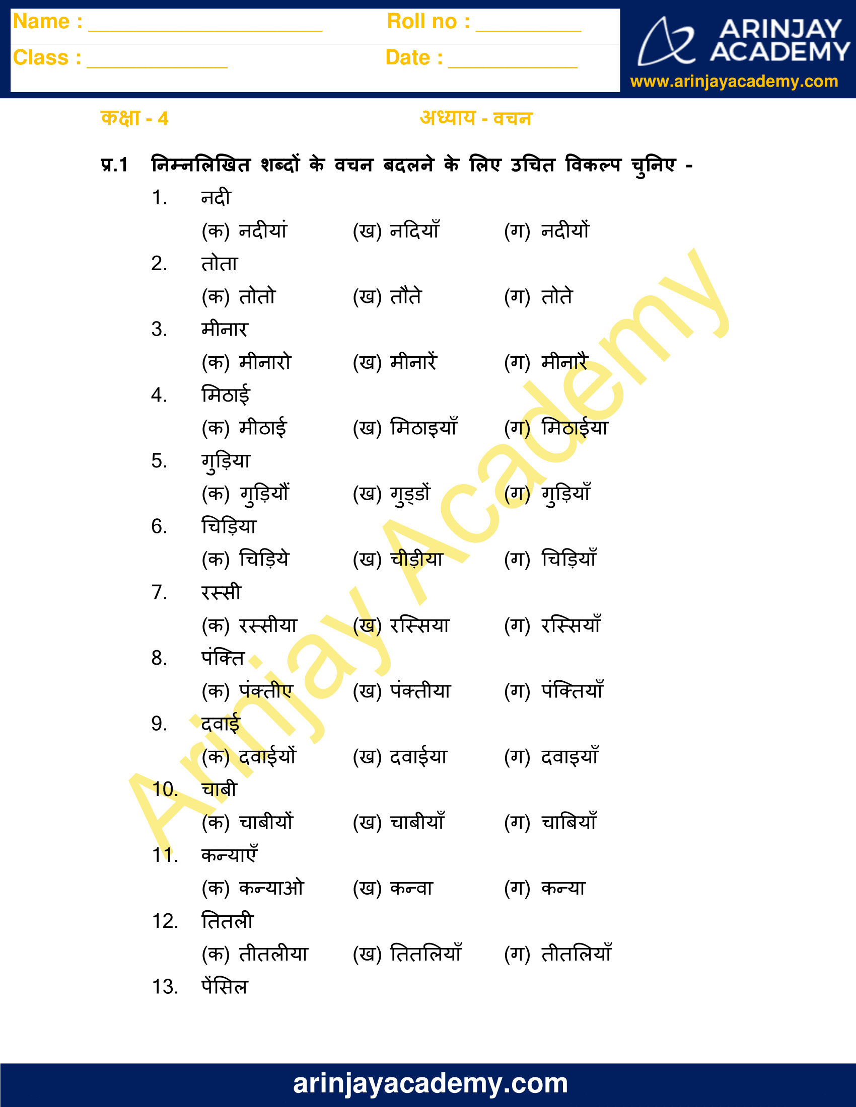 vachan worksheet for class 4 free and printable arinjay academy