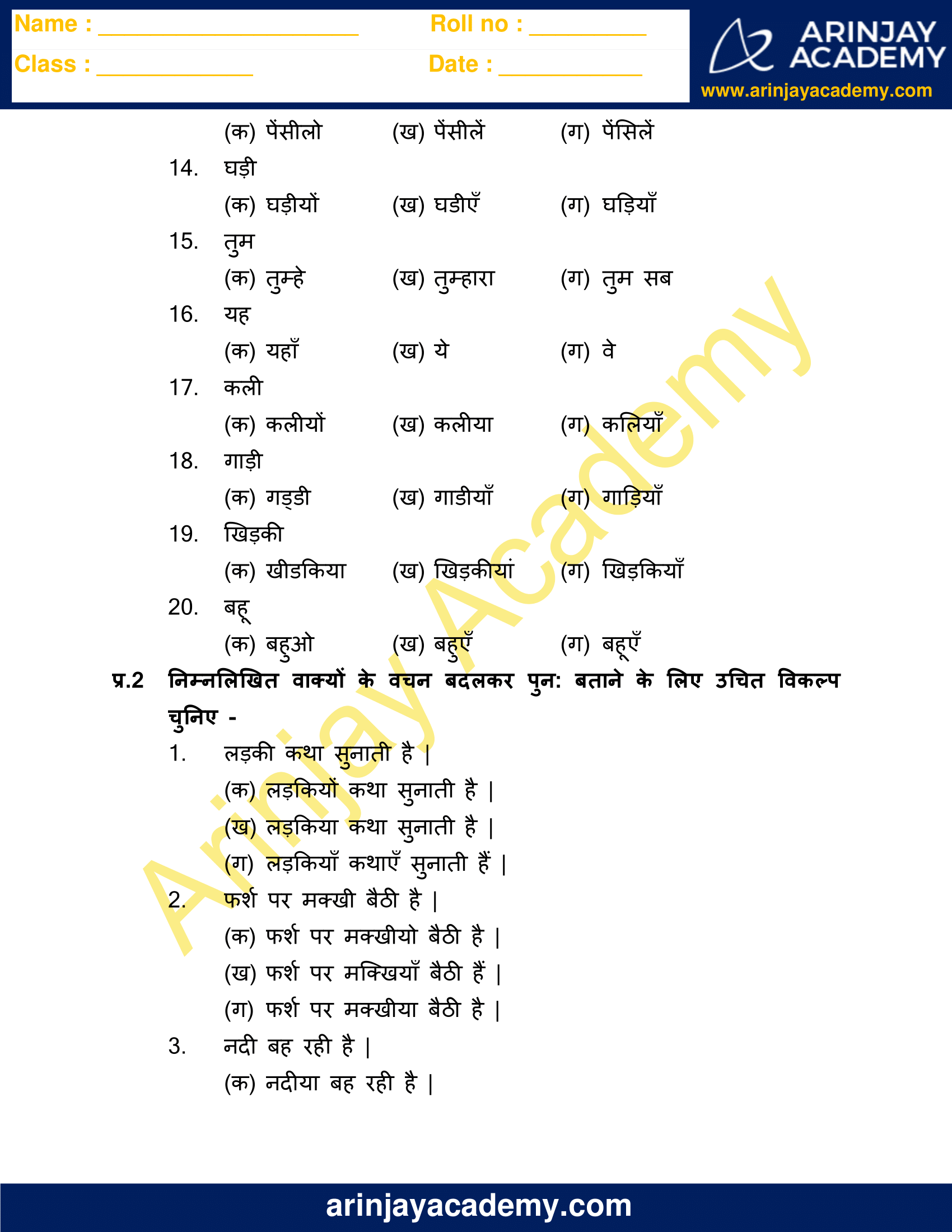 vachan worksheet for class 4 free and printable arinjay academy