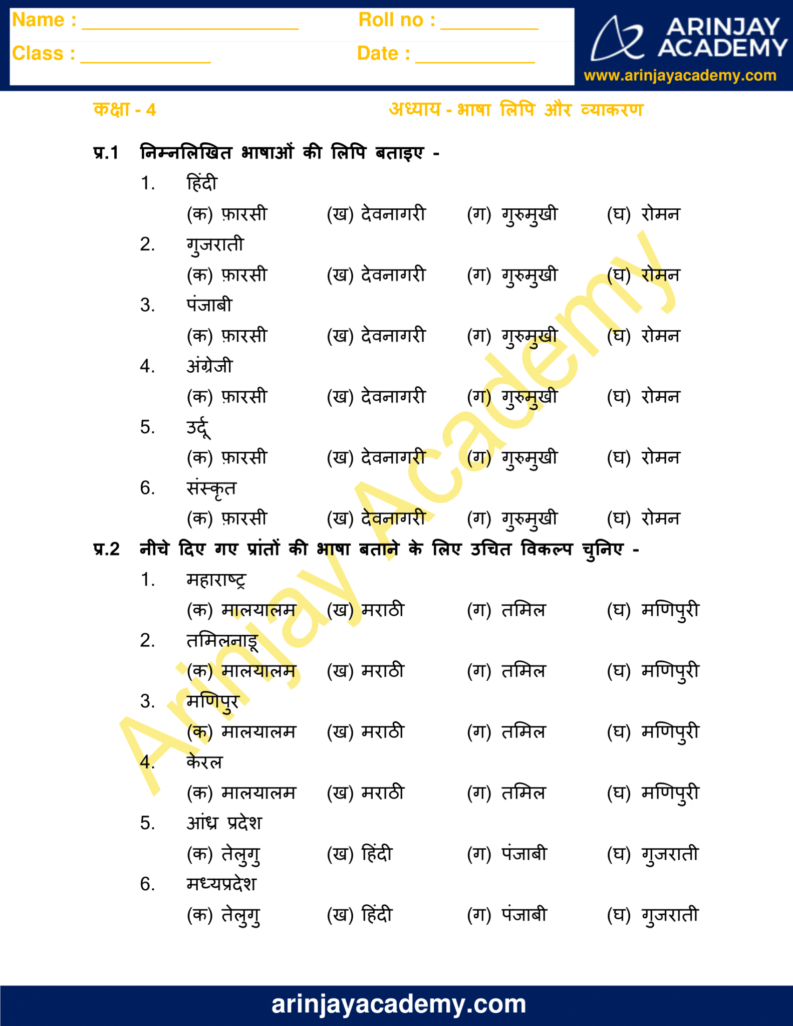 bhasha-lipi-aur-vyakaran-worksheet-for-class-4-arinjay-academy